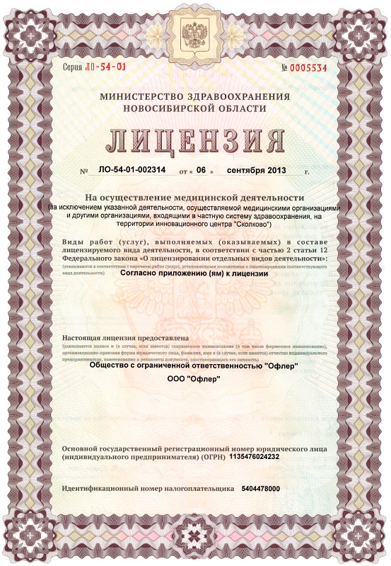 Лицензия Клиника «Безболи»