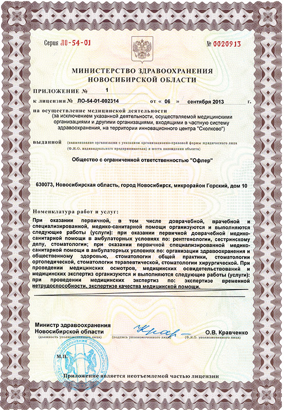 Лицензия Клиника «Безболи»