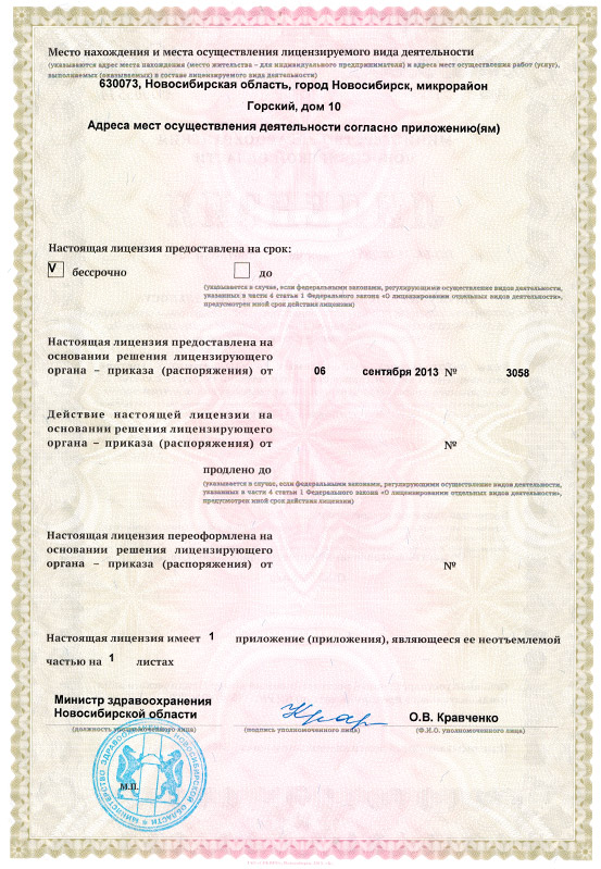 Лицензия Клиника «Безболи»