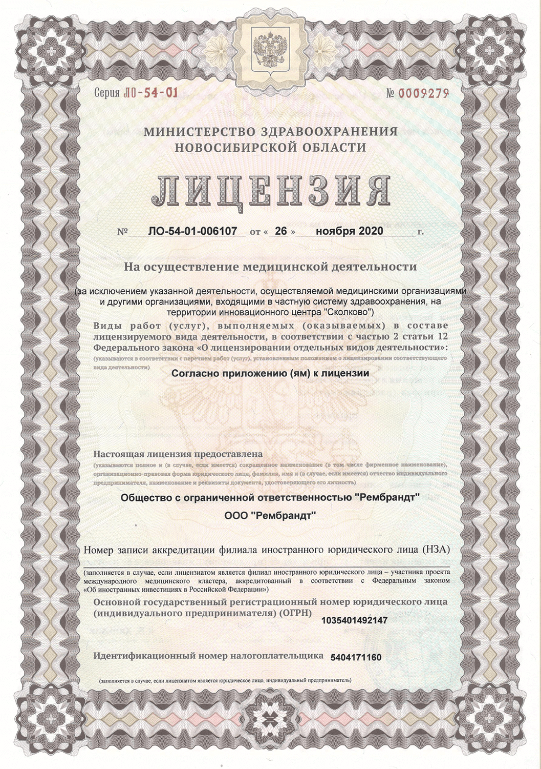 Лицензия Клиника «Безболи»