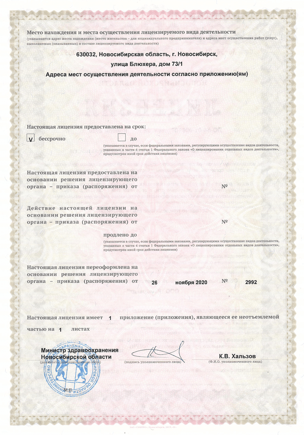 Лицензия Клиника «Безболи»