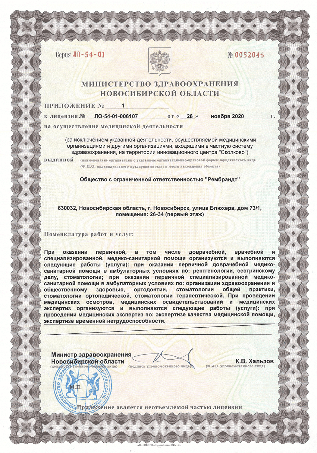 Лицензия Клиника «Безболи»